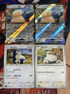 ポケモンカード カビゴンGX 2枚セット - メルカリ