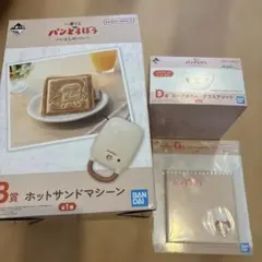 パンどろぼう　一番くじ　ホットサンドマシーン