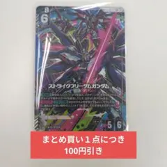 ガンダムカード ストライクフリーダムガンダム GD05-002 LR+ パラレル