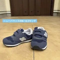 ニューバランス996 14.5センチのサムネイル