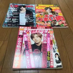 山田涼介 表紙 まとめ売り