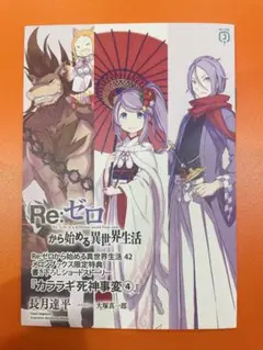re:ゼロから始める異世界生活 キャラクターグッズ