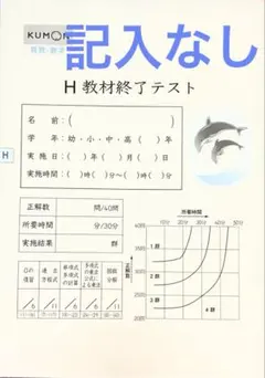 くもん　数学　H教材終了テストのサムネイル
