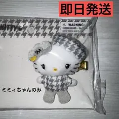 サンリオ モノクロガーリーふたごコーデ ヘアクリップセット ミミィ