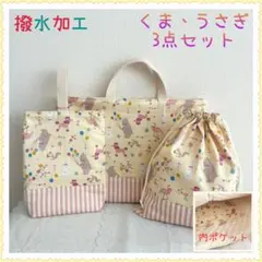 【現品限り】レッスンバッグ 上履き入れ　体操着袋 《アニマル　動物　熊　くま》