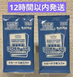 ポケモンカード 熱風のアリーナ プロモパック 未開封　2セット