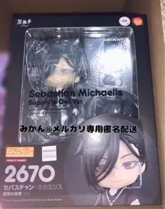 黒執事 ねんどろいど シエル セバスチャン 2体 セット 特典付き - メルカリ