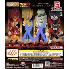 HG ドラゴンボール03 DAIMA EDITION