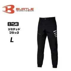 バートル　823 防風ジョガーパンツ L リミテッドブラック