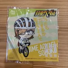 弱虫ペダル 青八木一 メガネ拭き