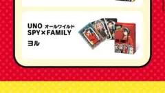 【未開封】ハッピーセット SPY×FAMILY UNO FLIP!