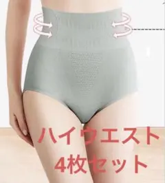 レディースハイウエスト深ばき美形ショーツ下着お腹まで包む新品【4枚セット】