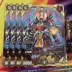 デュエルマスターズ 「非道」の鬼 ゴウケン齋 2枚セット - メルカリ