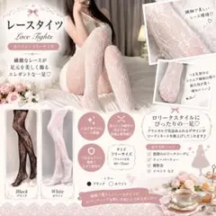 ホワイト レースタイツ 網タイツ ストッキング ロリータ ゴスロリ フラワー