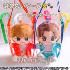 はぴぬいケース☆*॰ぬいぐるみ ちびぬい TravisJapan トラジャ