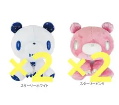 グルーミーGP ぬいぐるみ スターリーエディション 2種4点セット