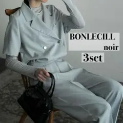 美品✨BONLECILLnoir 3ピース シアーインナー・ジャケット・パンツ