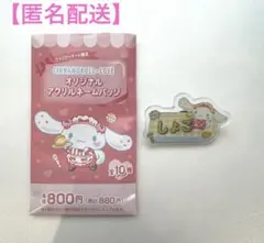 イコラブ　ファミリーマート　シナモロール　アクリルネームバッジ　瀧脇笙古