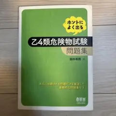 乙4 資格