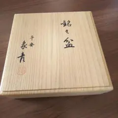 美品　銘々皿 平安 象彦 菊　5枚セット　漆器