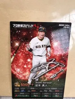 プロ野球チップス　カード　プロスピ　坂本勇人　ノーマル