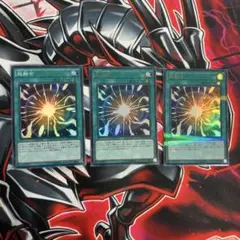 遊戯王OCG 超融合 3枚セット
