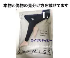 2026年最新】ベルミス レギンス 正規品の人気アイテム - メルカリ