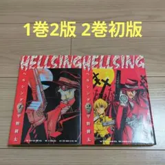 HELLSING ヘルシング 全10巻完結セット - メルカリ