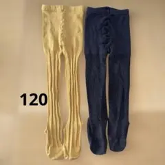 キッズタイツ2色セット マスタード　ネイビー　120 ユニクロ