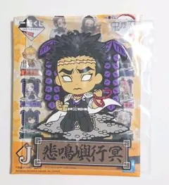 悲鳴嶼 きゅんキャラ ラバスト