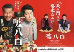 映画チラシ 印刷物