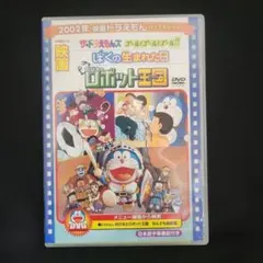 映画ドラえもん DVD ザ・ドラえもんズ ロボット王国