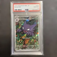 psa10 ゴース　ar ゴース【AR】{080/071} - カードラッシュ[ポケモン]