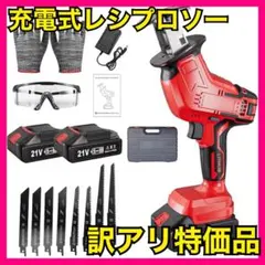 充電式レシプロソー 21V 本体+バッテリー2個