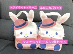 サンリオ　トワイライトドリームふわふわバッグ1 ウィッシュミーメル　2個セット