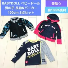 【美品】BABYDOLL 男の子 秋冬 長袖 100cm 3点セット