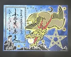 2026年最新】安倍晴明神社 御朱印の人気アイテム - メルカリ