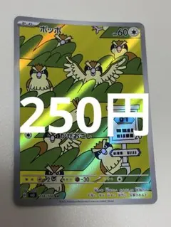 2026年最新】ポッポARの人気アイテム - メルカリ