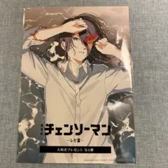 劇場版 チェンソーマン レゼ篇 入場特典 第4弾