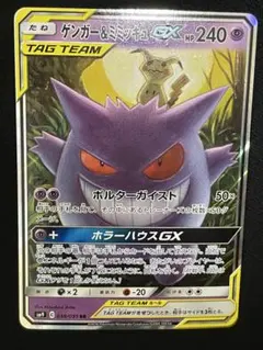 ポ*Z様 ゲンガー＆ミミッキュGX RR SM9 タッグボルト 038/095 - メルカリ