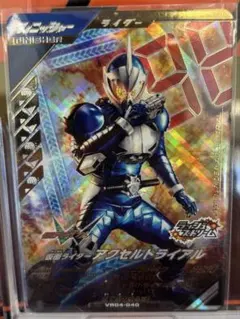 ガンバレジェンズ 仮面ライダーアクセルトライアル LR