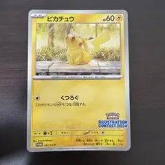 2025年最新】イラストレーションコンテスト ピカチュウの人気アイテム