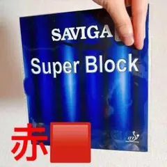 赤　卓球　ラバー　粒高　イボ　ox表 Saviga Super Block W2
