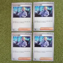 ポケモンカード　アクロマの執念　4枚セット