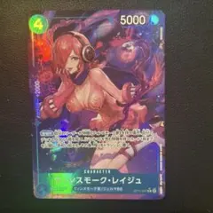 ヴィンスモーク・レイジュ R パラレル OP11-047