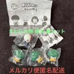 僕のヒーローアカデミアすわらせ隊バンダイガチャ緑谷出久轟焦凍セット