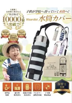 水筒カバー　ベージュ