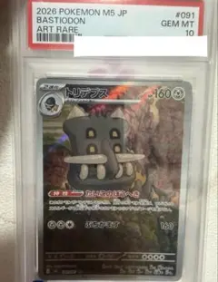 ポケモンカード トリデプス AR PSA10