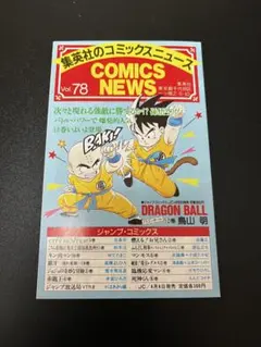 集英社コミックス•ニュース vol.135 - メルカリ