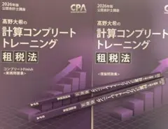 2026年最新】cpa 租税法 理論の人気アイテム - メルカリ